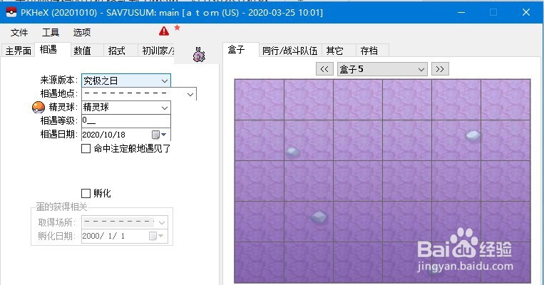 宝可梦修改精灵和存档