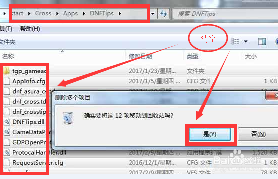 dnf个人信息怎么关