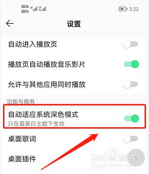 QQ音乐自动启用深色模式如何设置