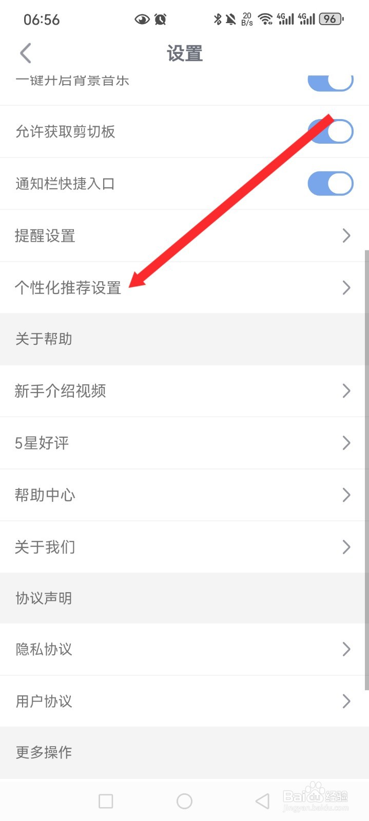 随记备忘录APP如何关闭个性化推荐功能