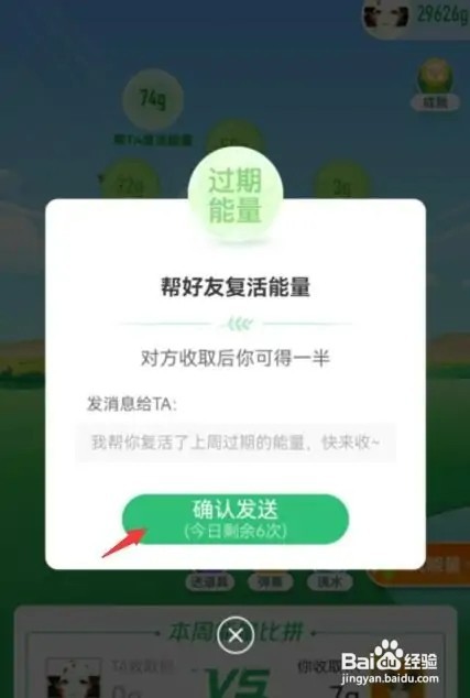 支付宝蚂蚁怎样帮好友复活能量