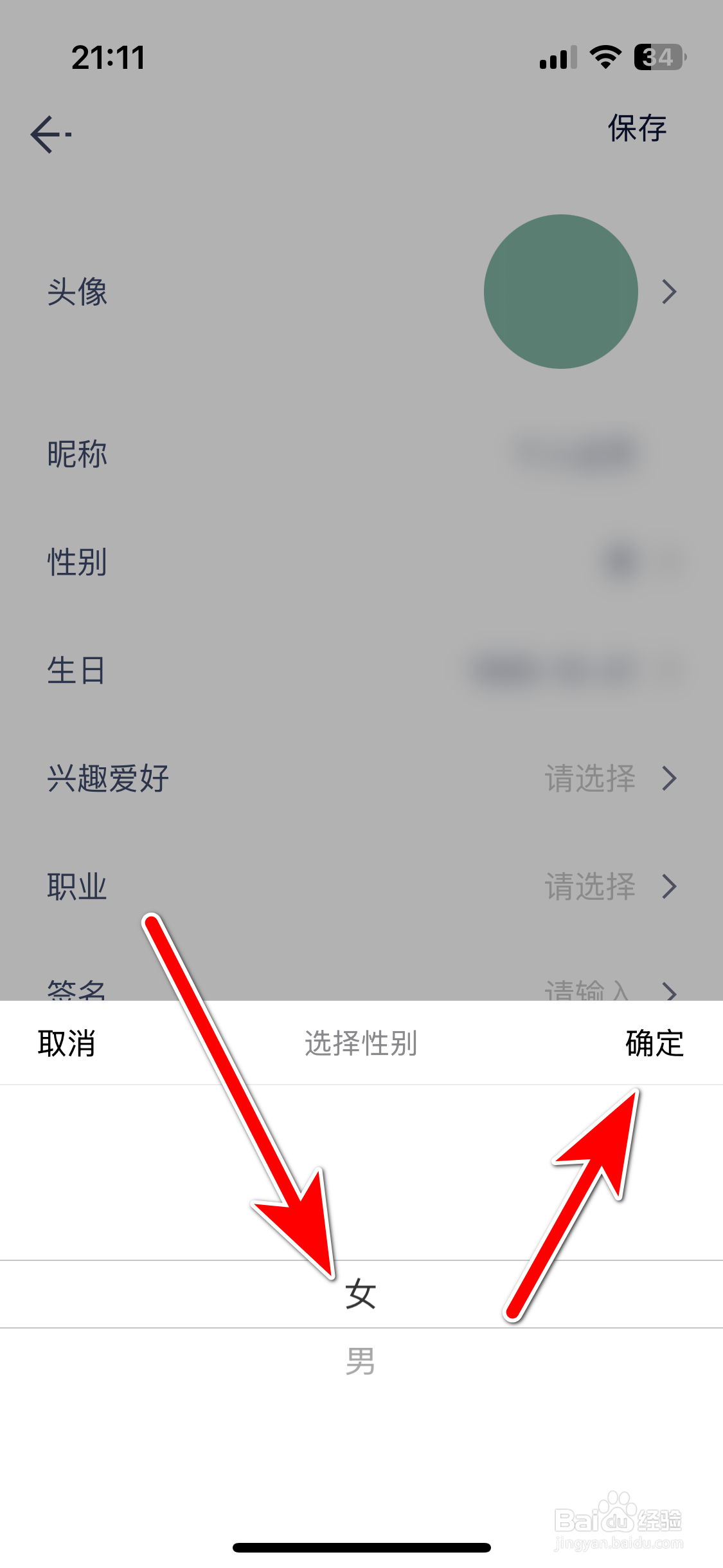Hi星途如何设置个人性别