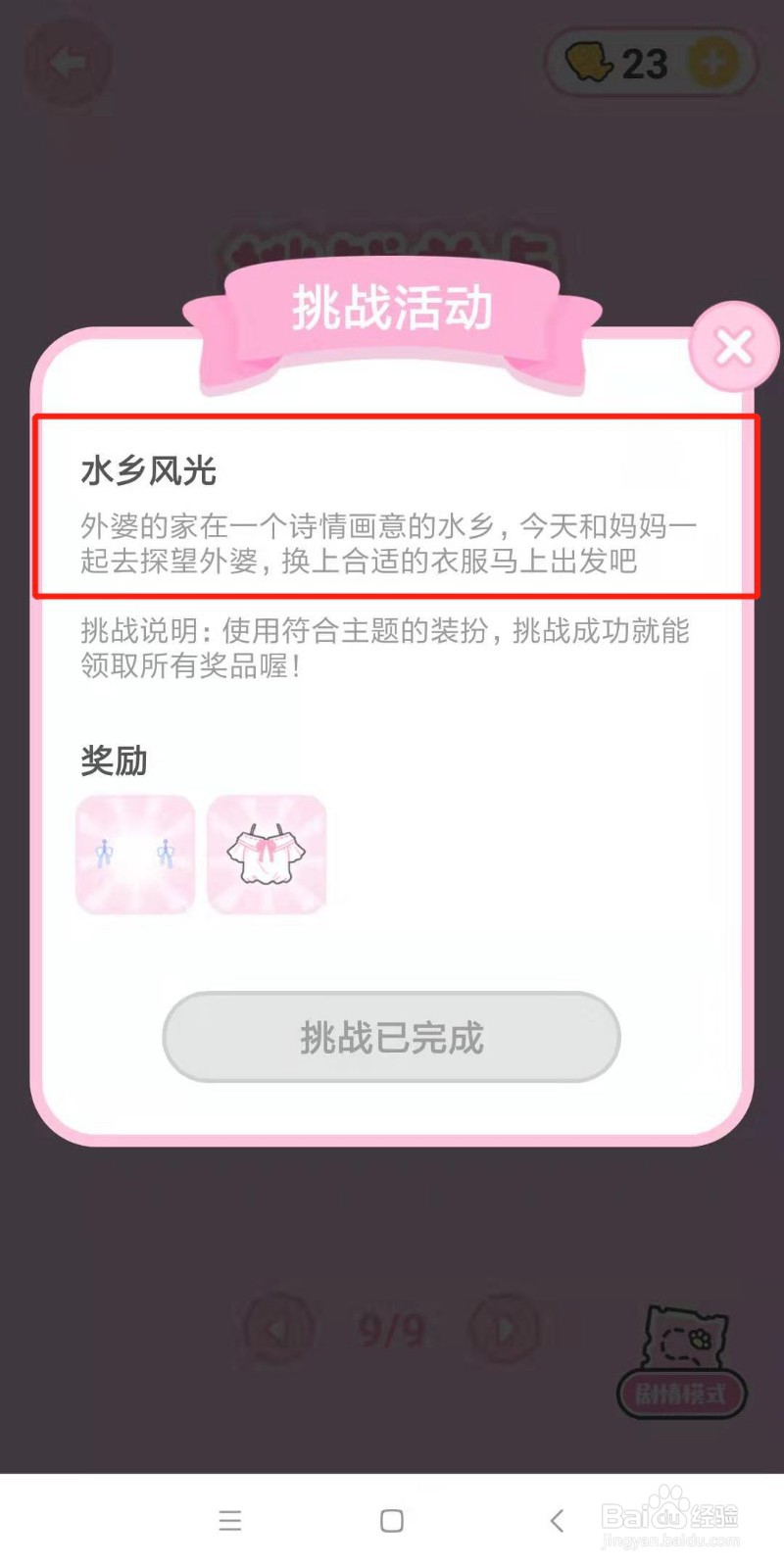 装扮少女水乡风光怎么过攻略