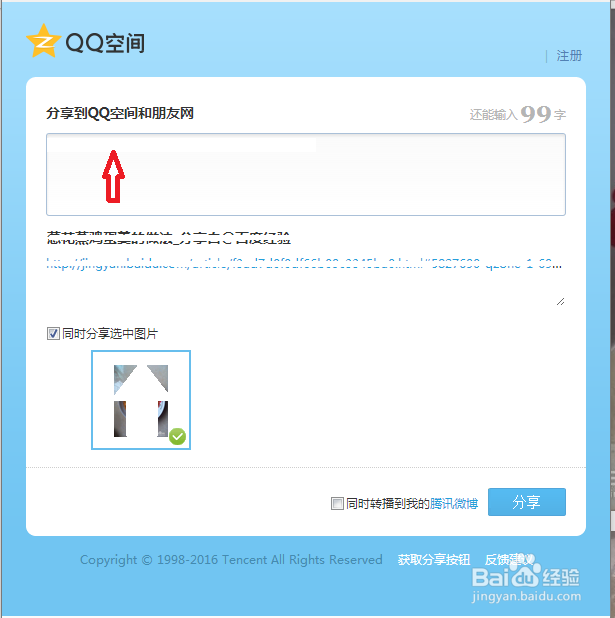 如何把发布的经验分享到QQ空间