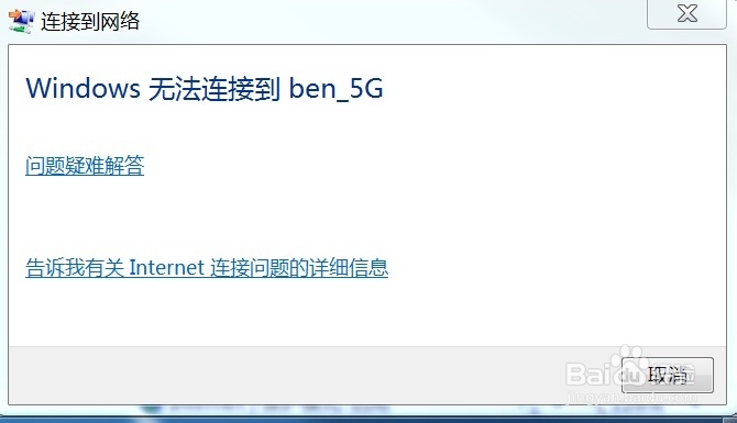 <b>Windows无法连接到无线网络</b>