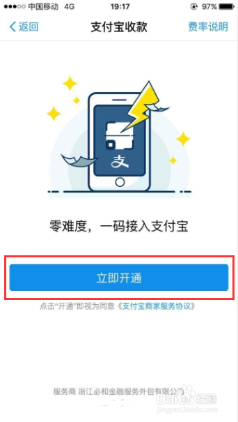 支付宝如何开通商户收款码?支付宝官网?