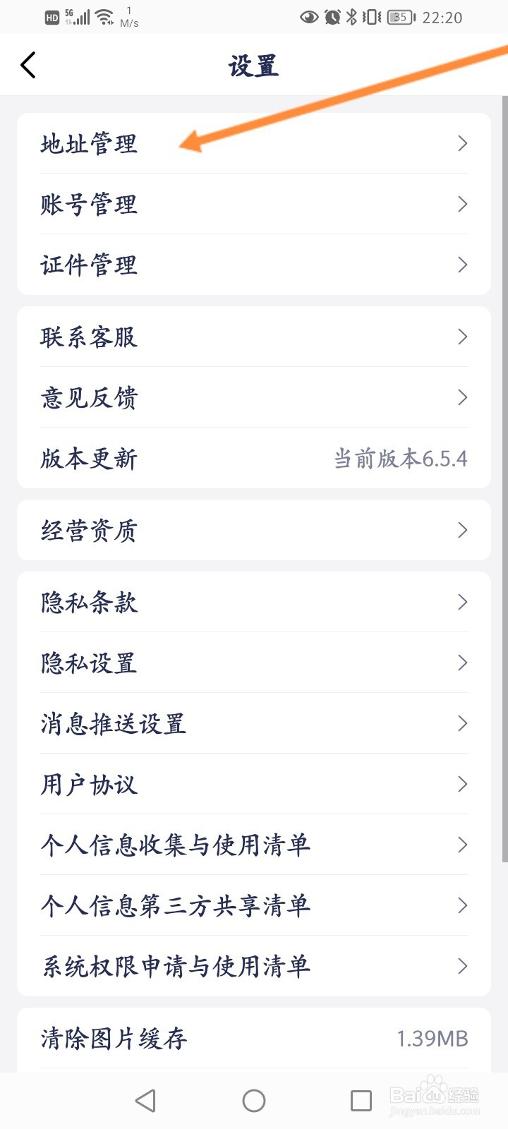 1药网软件怎么添加收货地址信息