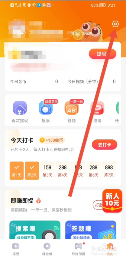 如何使用福鲤趣看APP实名认证