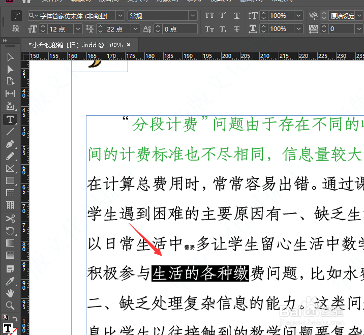 在ID2019中如何给文字旋转角度