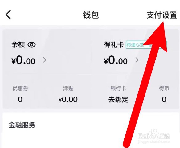 得物面容支付怎么关闭