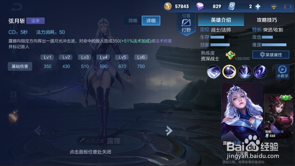 露娜月下无限连