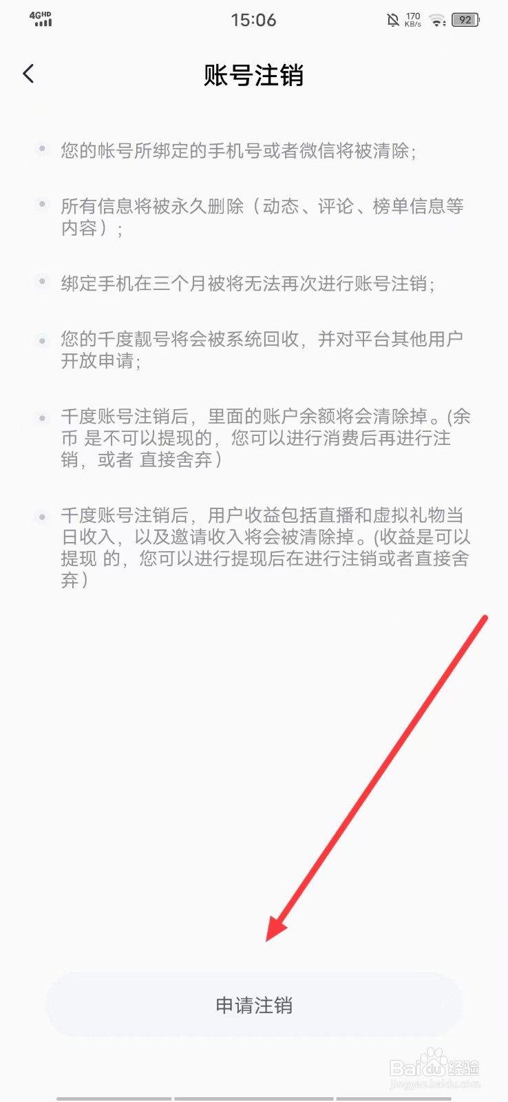 千度热播app 怎么【注销账号】?