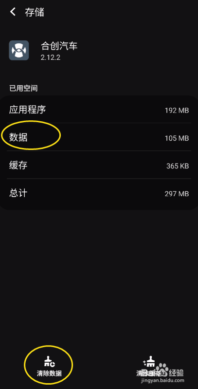 合创汽车如何清除应用数据