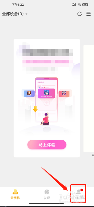 雷电云手机APP如何修改密码