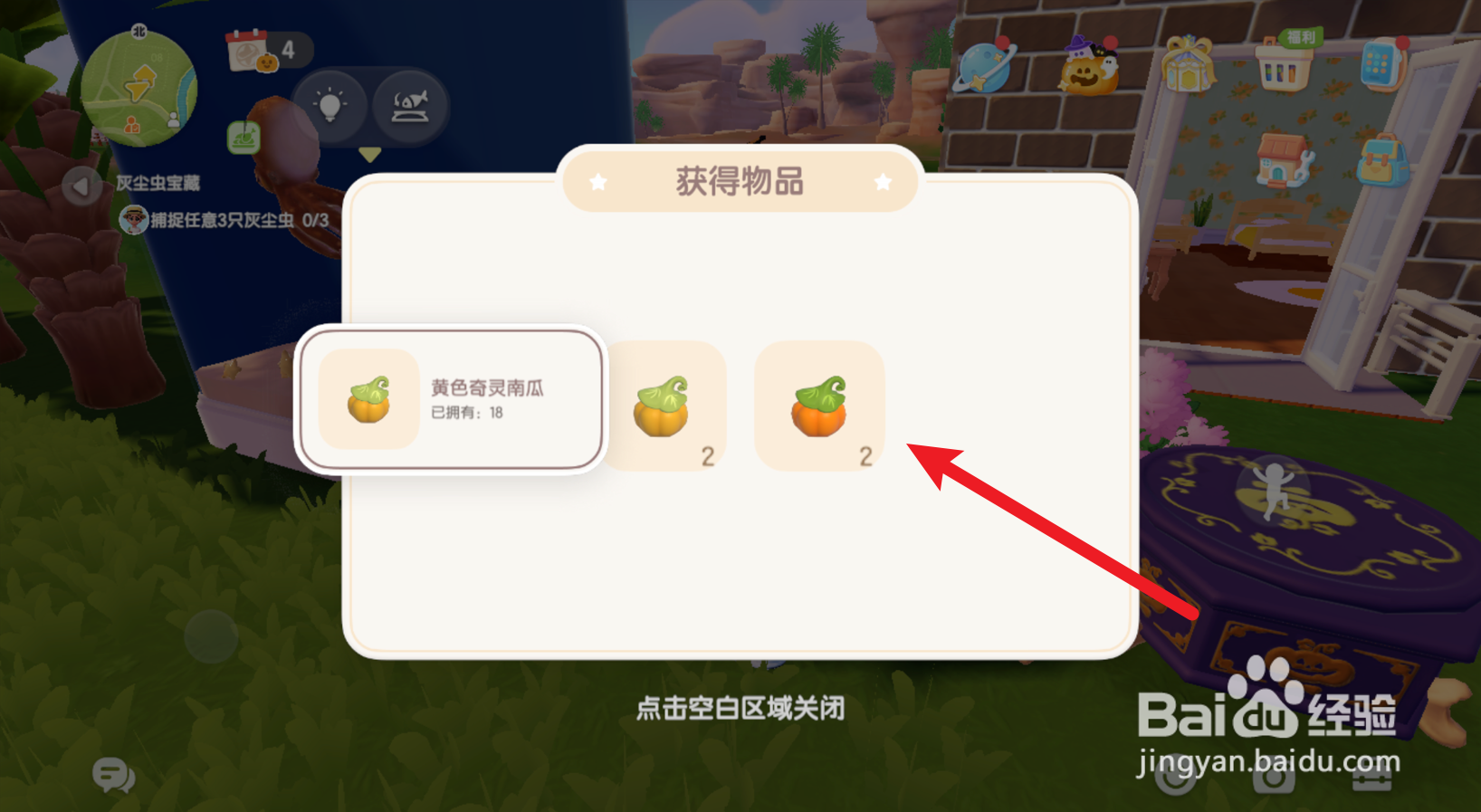 心动小镇怎么培育黄色奇灵南瓜