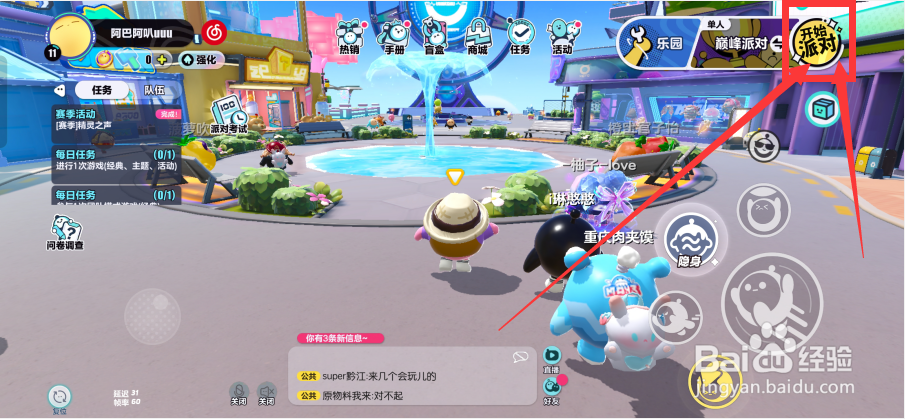 蛋仔派对新手通关攻略