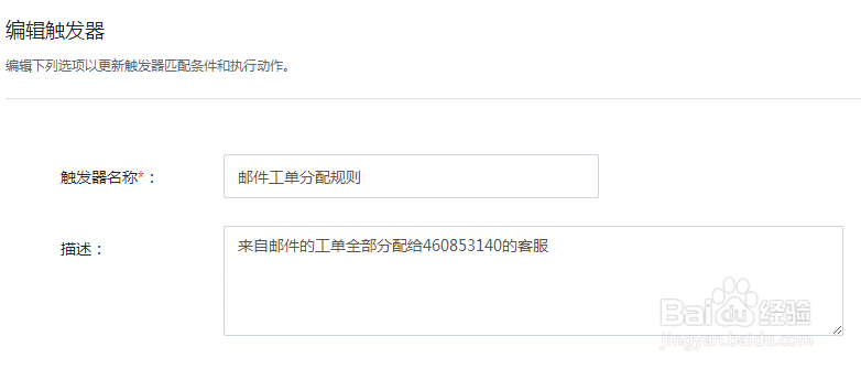 udesk的触发器如何设置