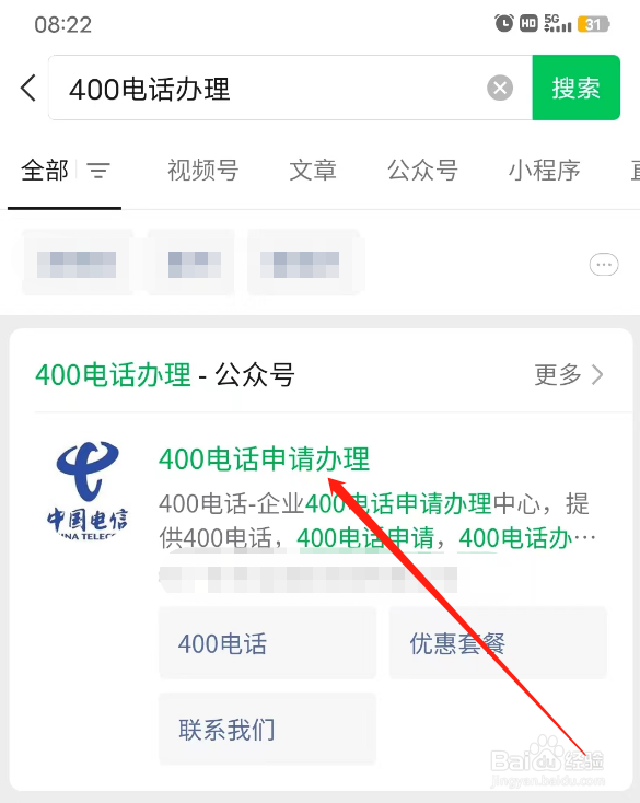 400电话申请怎么办理
