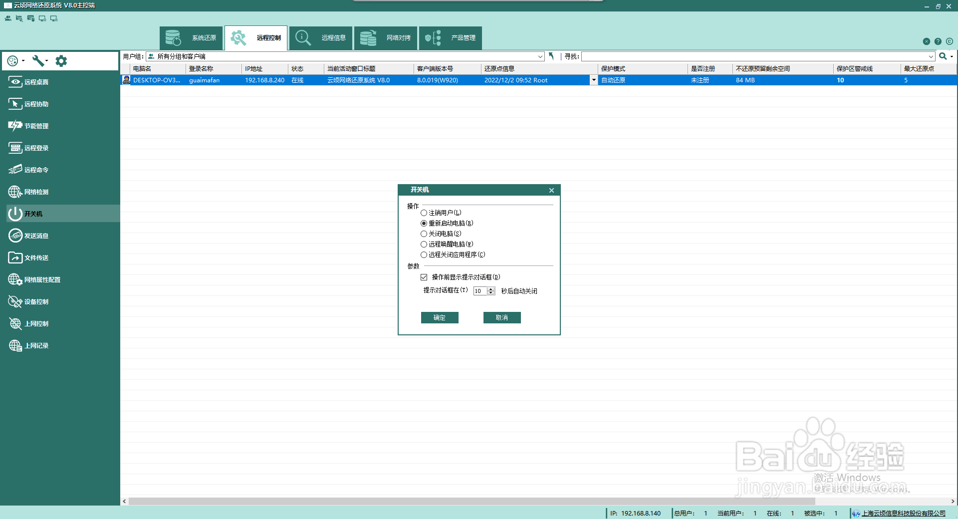 局域网控制所有电脑开关机的方法