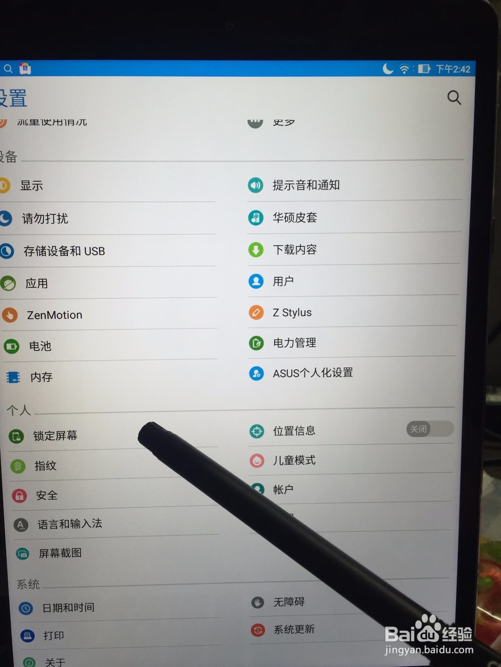 华硕ZenPad 3S 10如何更改屏幕锁定方式
