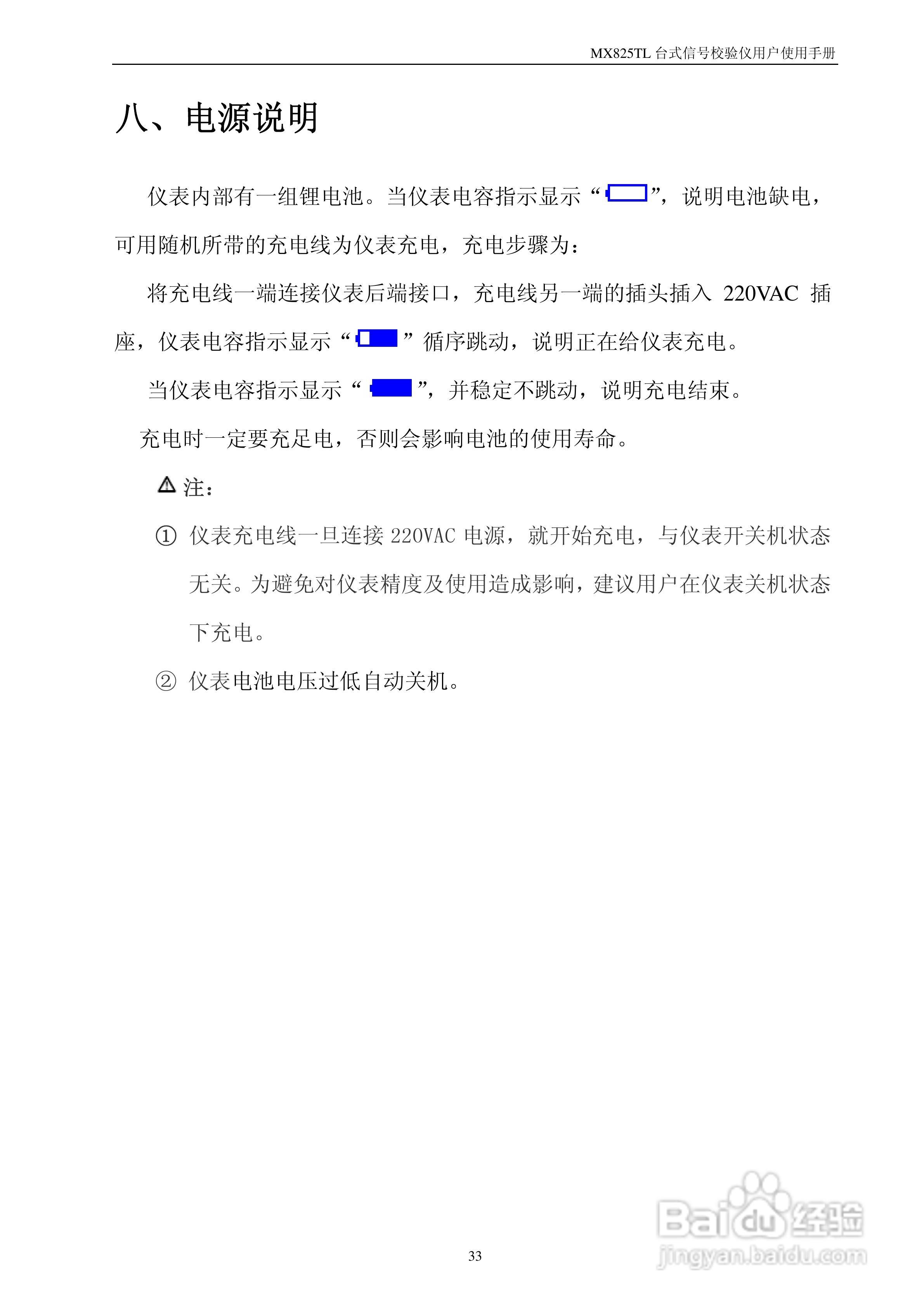 MX825T台式校验仪使用说明书:[4]