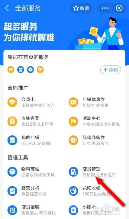 支付宝商家如何添加店员
