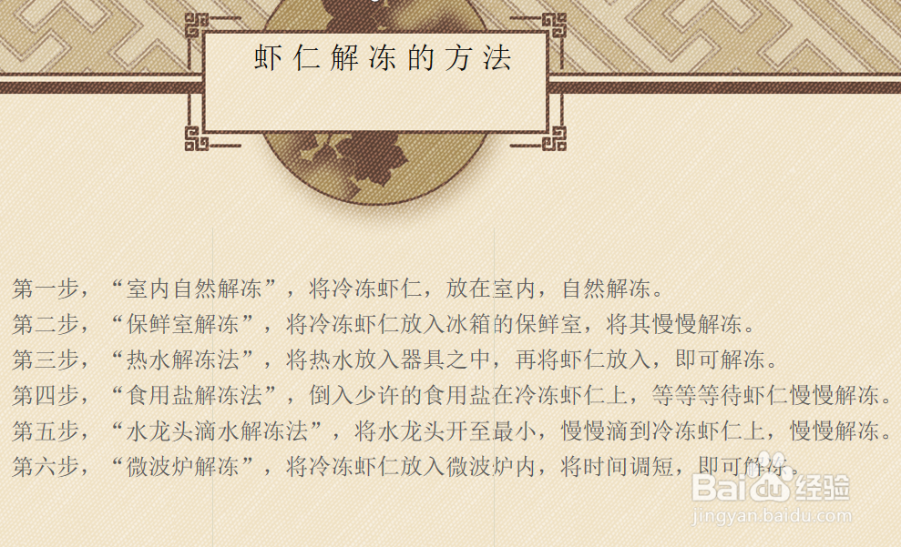 虾仁解冻的方法