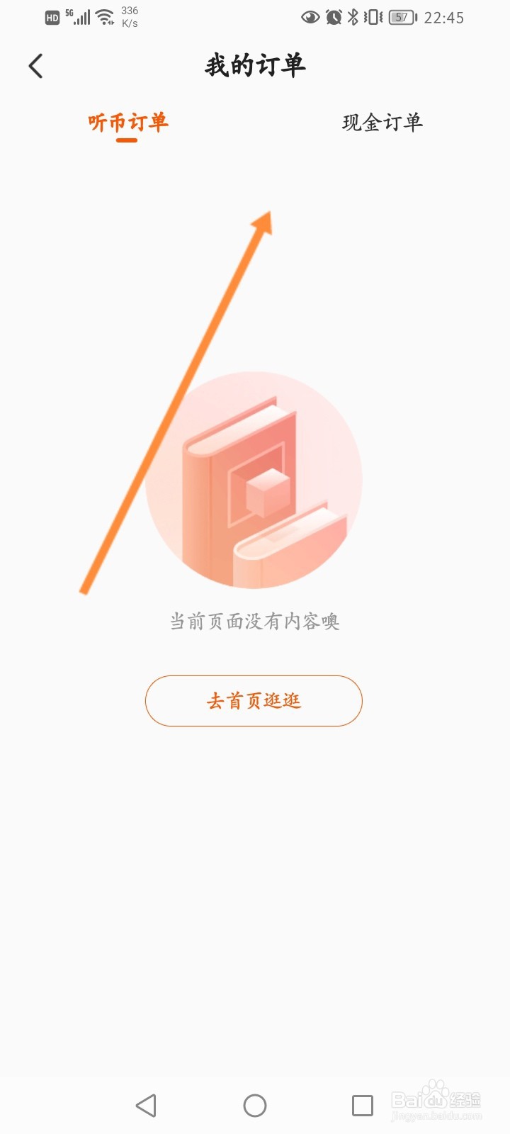 酷我畅听软件怎么查看历史订单记录