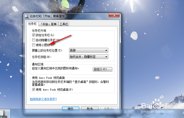 怎样让Windows7只显示当前时间，不显示日期