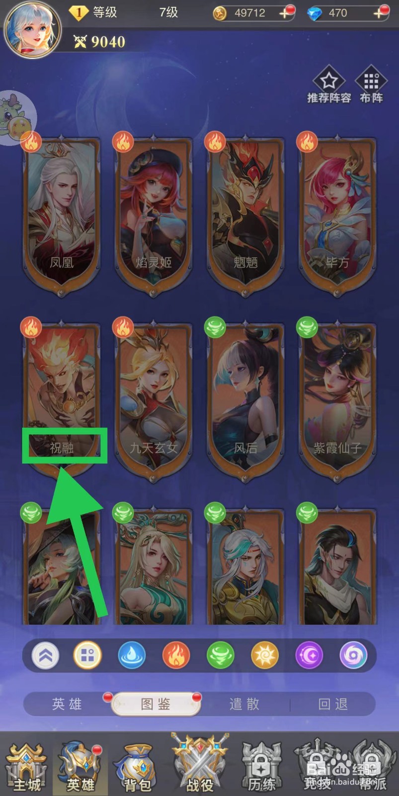 女神竞技场怎么查看祝融的战斗演示