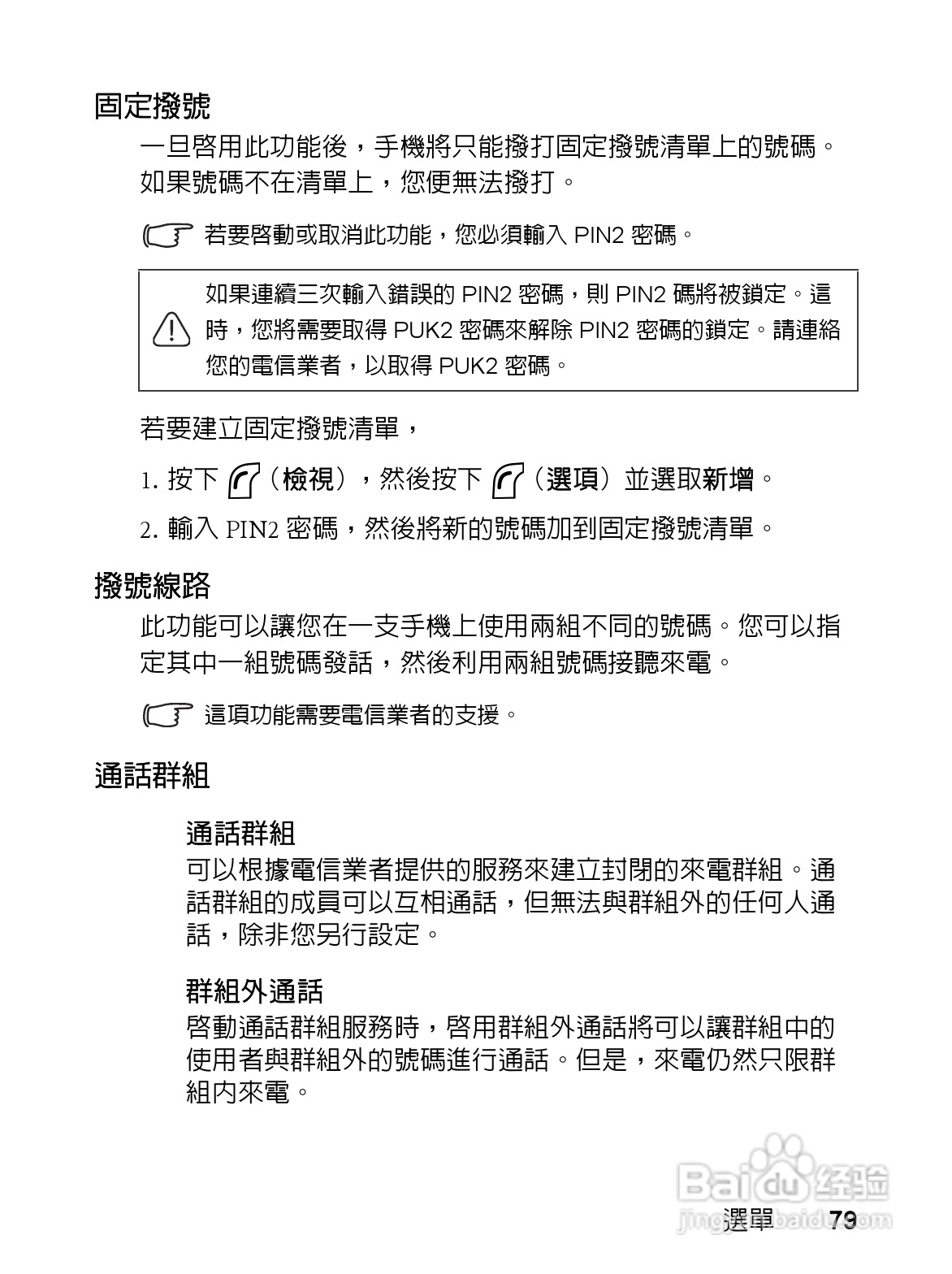 明基EF61手机使用说明书:[10]