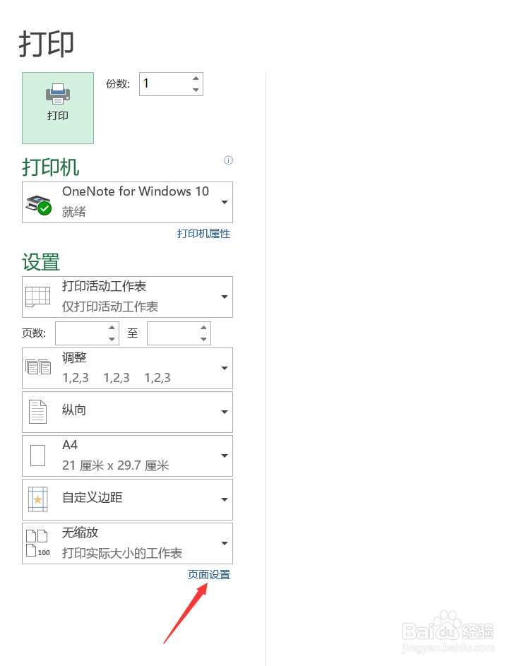 Excel怎样添加打印页码
