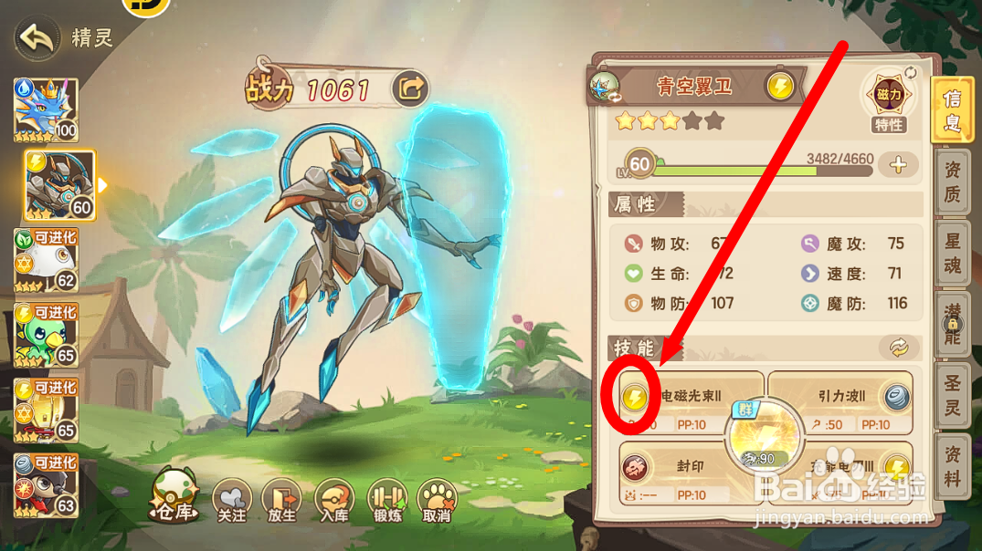西普大陆怎么查看【青空翼卫】技能克制关系?