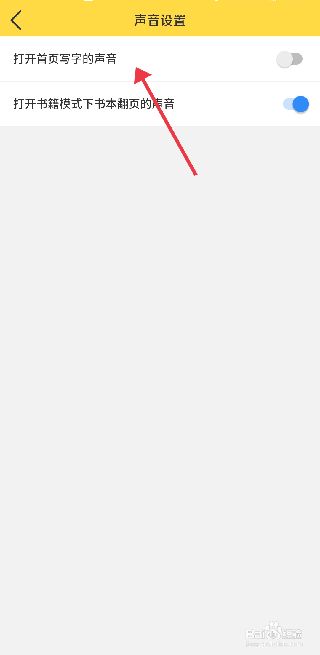 如何开启《星辰日记》首页写字的声音？