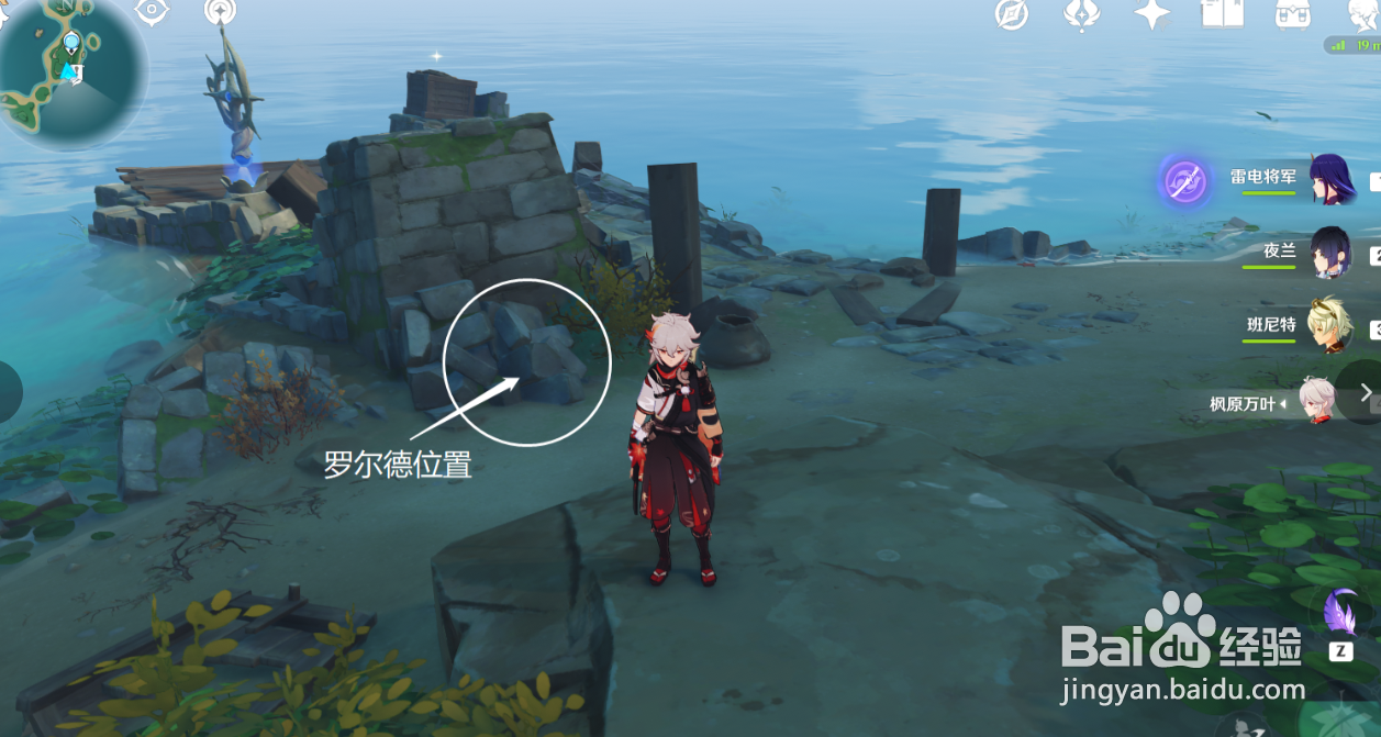 原神罗尔德在哪
