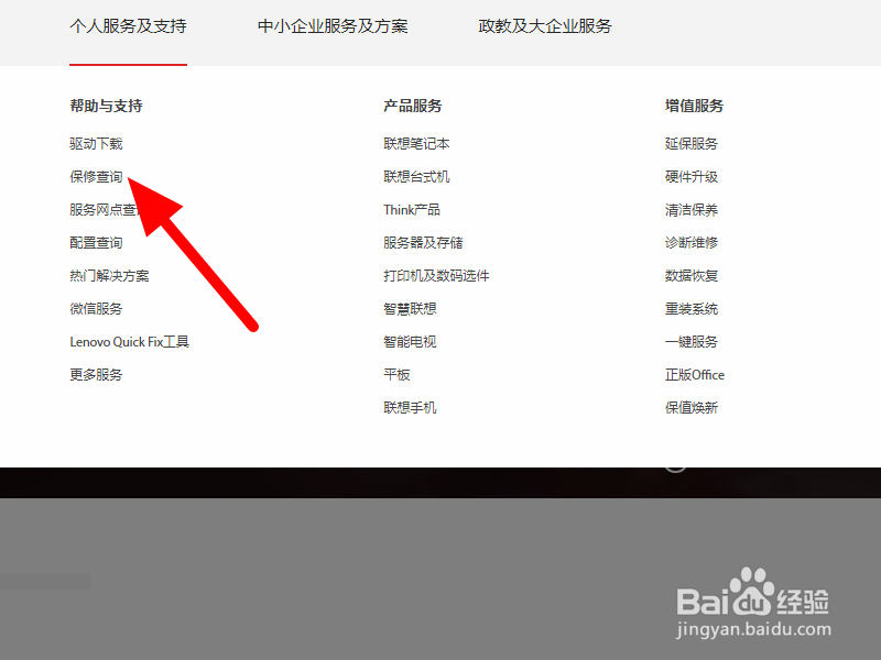 联想小新pad怎么看激活时间
