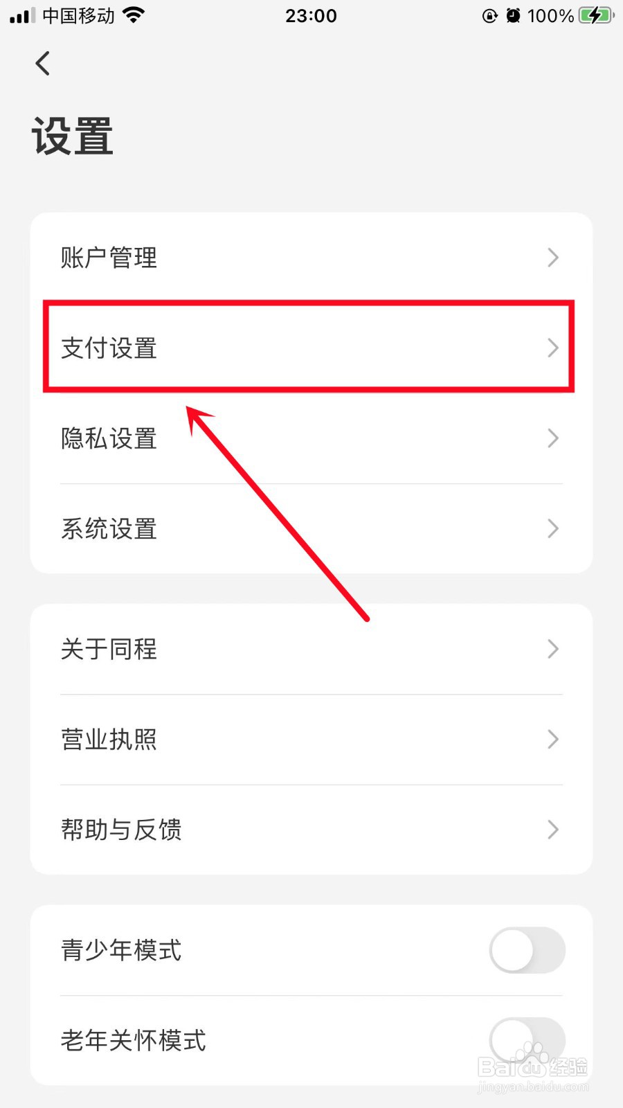 同程旅行如何开启手势密码功能