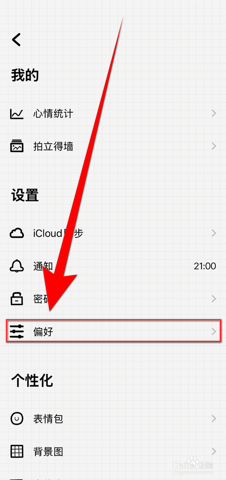 宇宙人日记怎样关停震动反馈