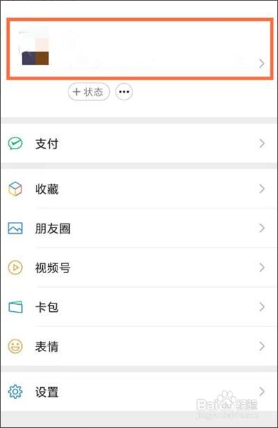 微信如何修改自己的性别