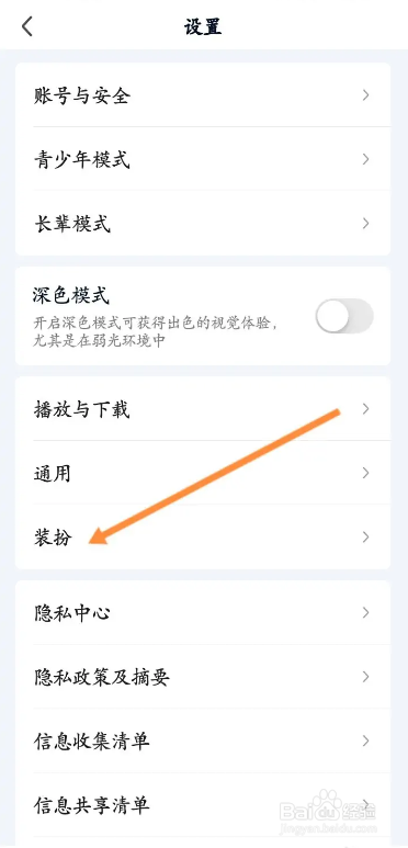 爱奇艺头像挂件在哪更换