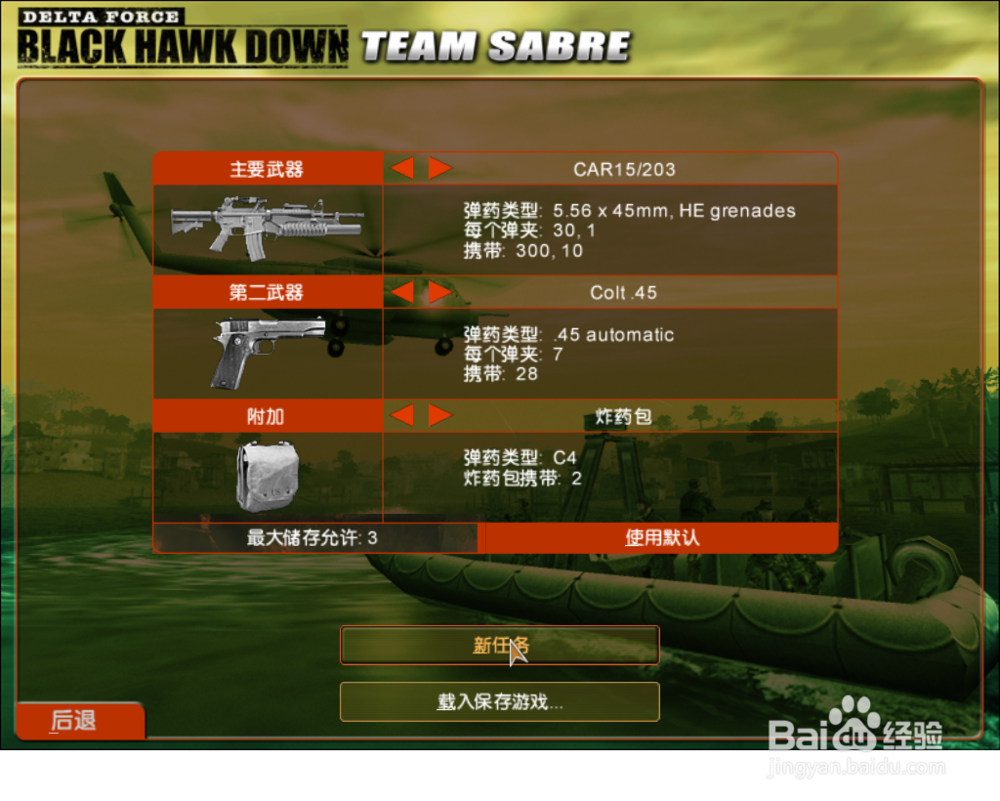 三角洲部队-渗透岛