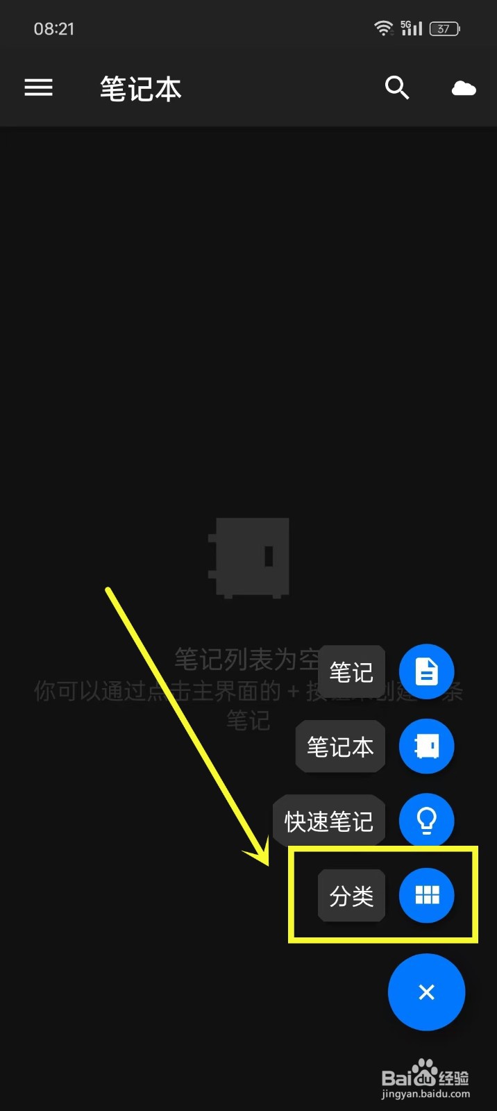 《笔记本清墨》如何创建分类