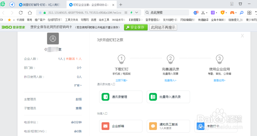 钉钉怎么登录网页版