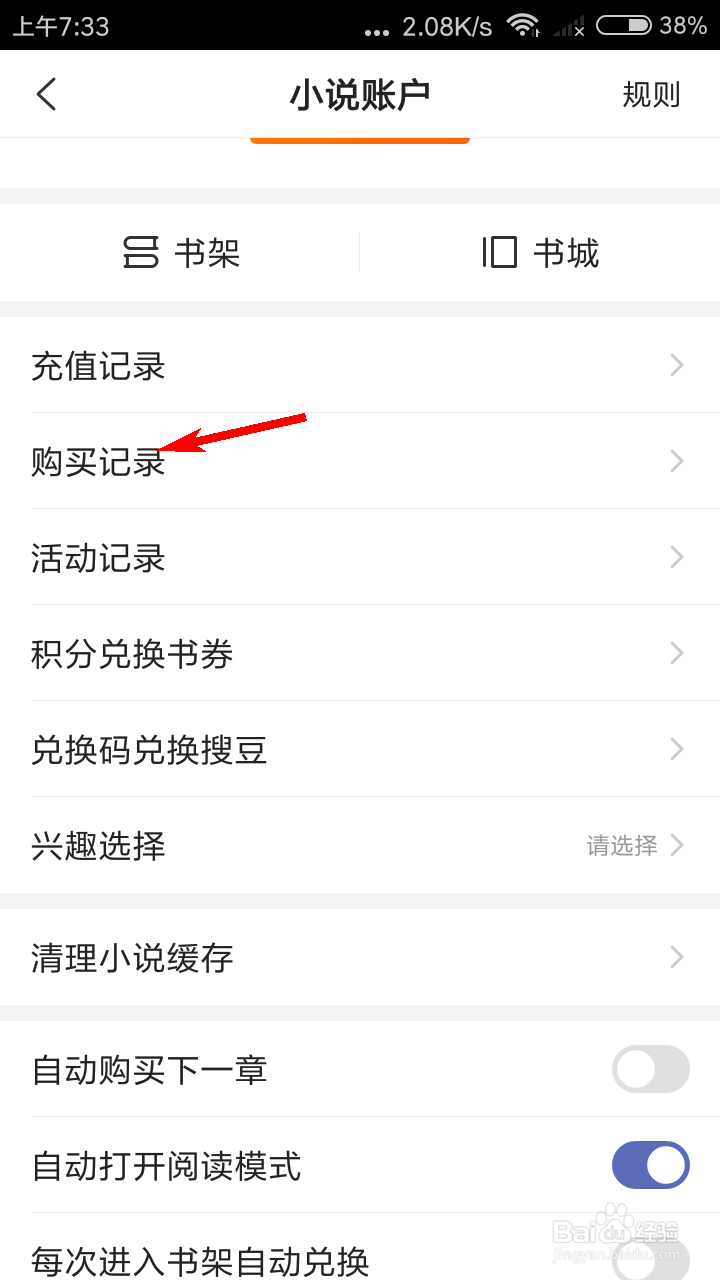 搜狗搜索小说账户怎么查看购买记录