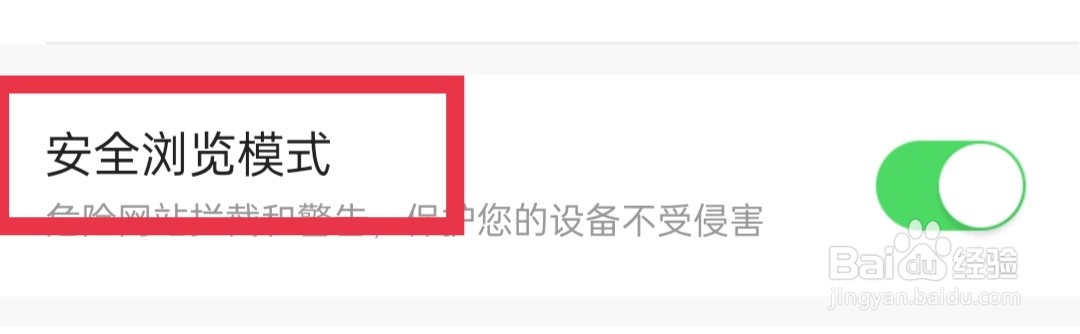 今日头条怎么打开安全浏览模式