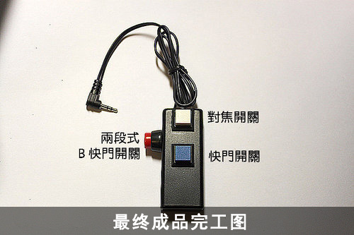 废旧耳机别乱扔，教你做成相机快门线