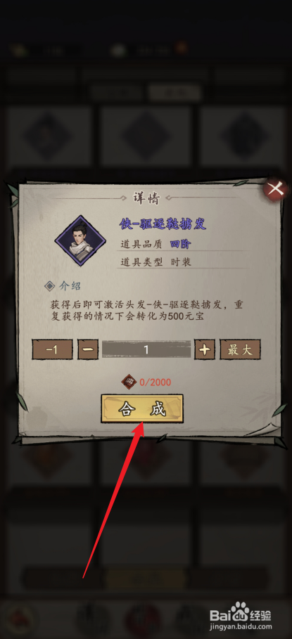 我的神功如何合成【侠-驱逐鞑掳发】