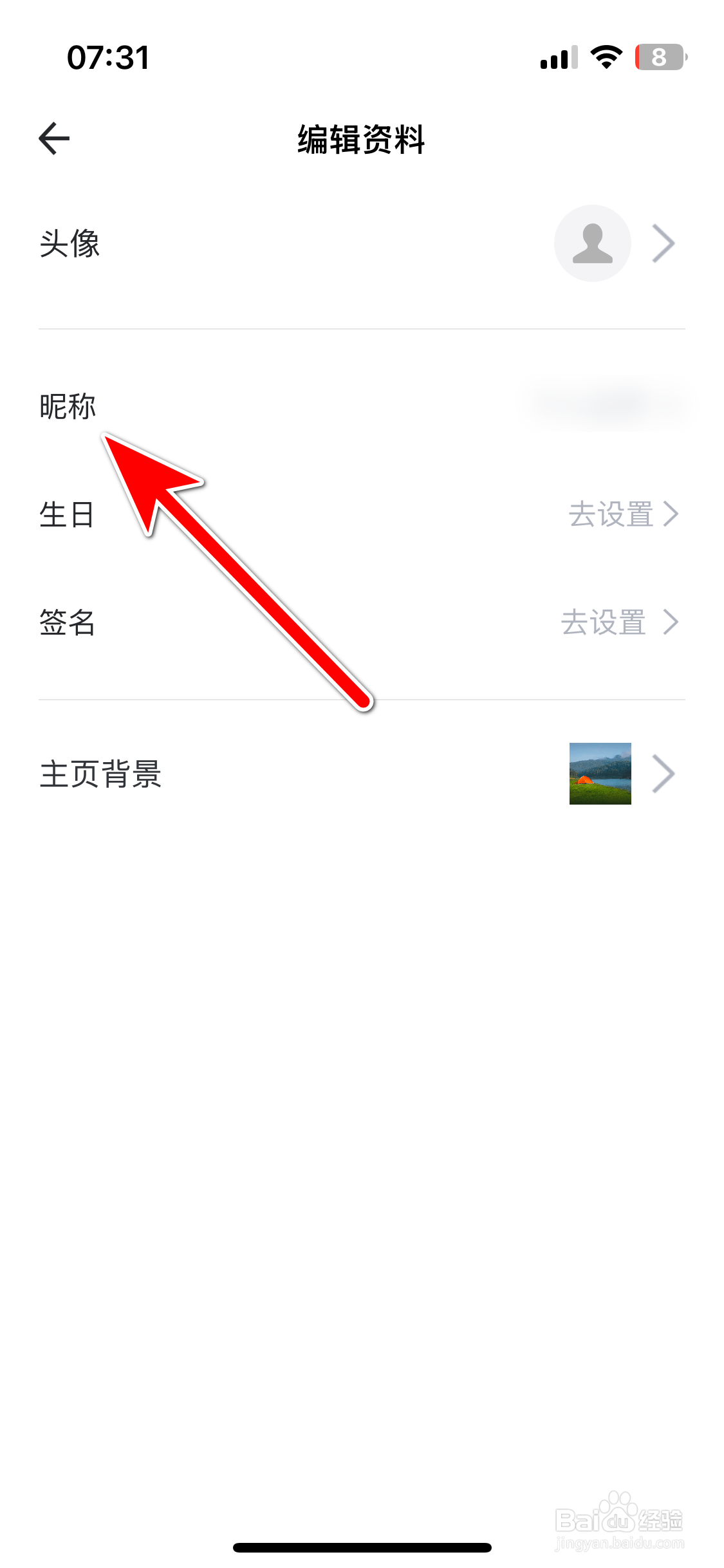 坦克TANK如何修改个人昵称