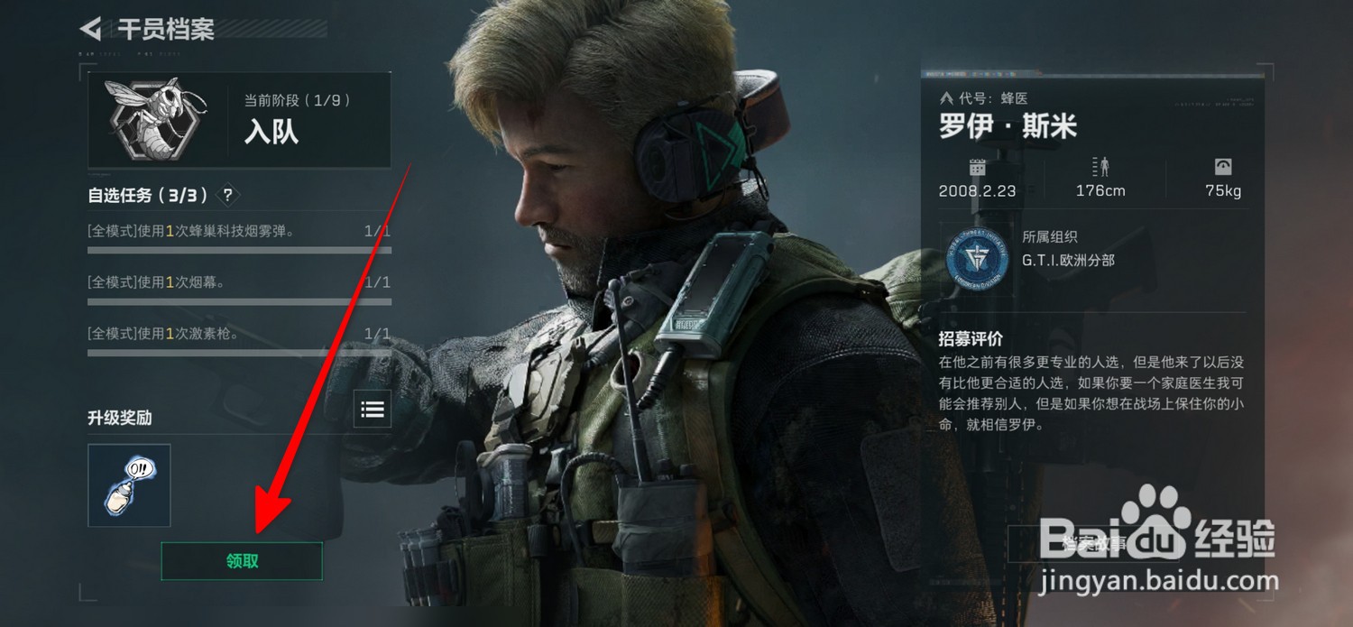 三角洲行动怎么领取角色升级奖励