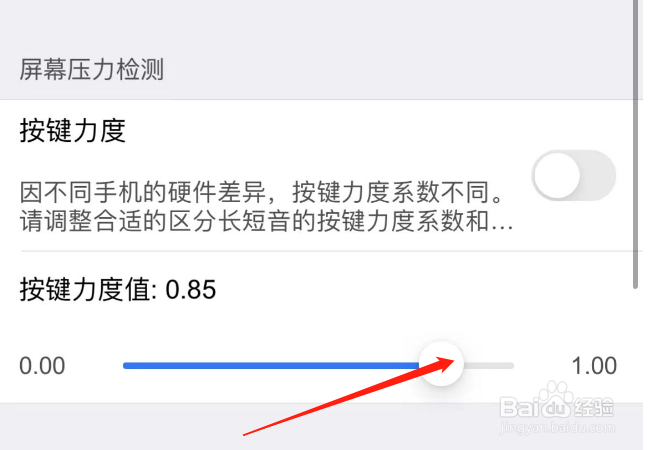 怎样调整完美钢琴APP的按键力度值